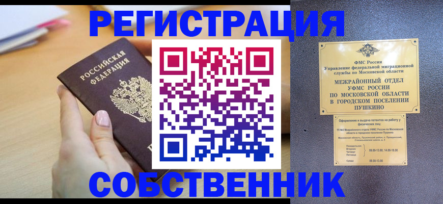 прописка штамп в Касимове