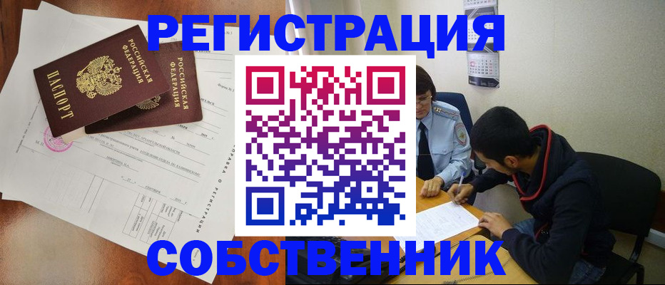 временная регистрация собственник в Касимове